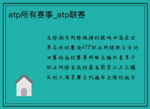 atp所有赛事_atp联赛