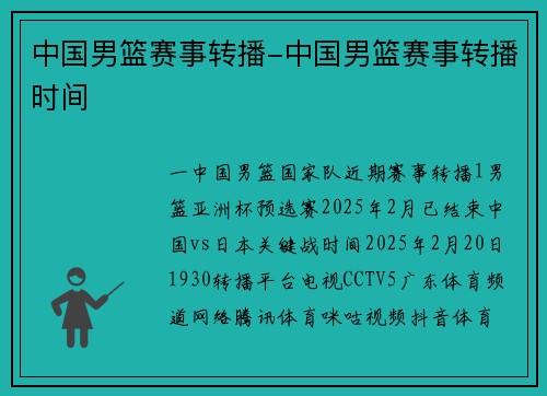 中国男篮赛事转播-中国男篮赛事转播时间